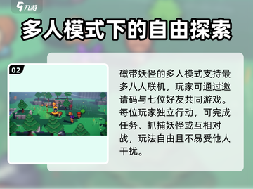 磁带妖怪🔥多人联机玩法大揭秘！💡朋友一起玩才过瘾！截图3