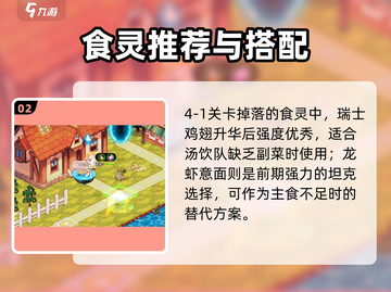《料理次元次元小屋通关秘籍🔥》✨截图3