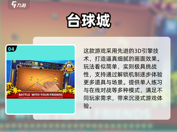 🔥2025最耐玩台球手游推荐！✨截图5