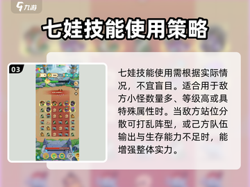 葫芦娃大作战：七娃竟是隐藏大神？✨快来看看攻略！截图4