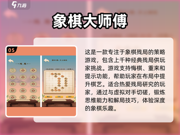 🔥2024必玩！超耐挨单机象棋手游合集🎉截图6