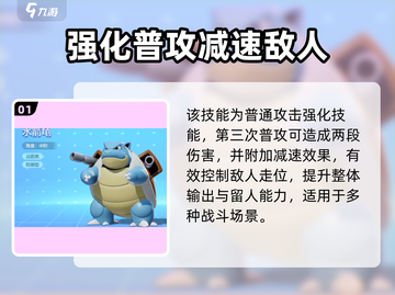 宝可梦大集结🔥杰尼龟技能全解析！快速上分秘籍截图2
