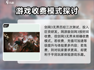 剑网3无界要收费了？真相曝光！🎮🔥截图2