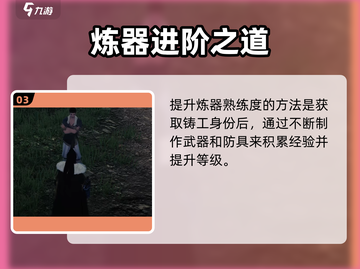 《下一站江湖2炼器秘籍🔥》✨截图4