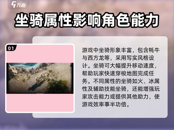 权力之望🔥坐骑选择全攻略✅新手必看！截图2