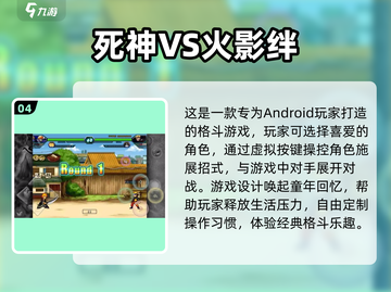 🔥2024必玩手机版打架游戏推荐🎮截图5