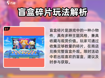 《蛋仔派对盲盒碎片大揭秘！✨》截图2