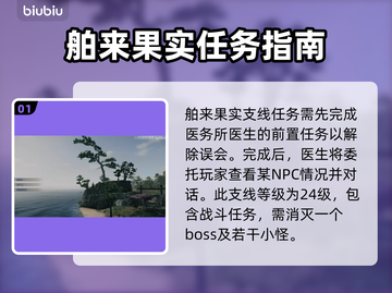 浪人崛起🌟舶来果实支线必过攻略💥截图2