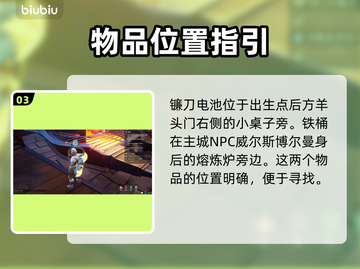 无畏游戏🔥隐藏物品全攻略来了！快收藏✔截图4