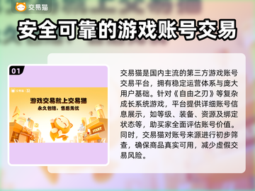 自由之刃交易平台推荐🔥账号交易安全又快捷！🎮截图2