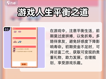 恋爱模拟器🔥玩法大全，轻松攻略心动对象！截图4
