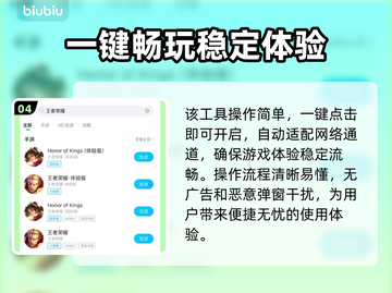 免费网游加速器推荐，玩手游必备🔥不花一分钱！截图5