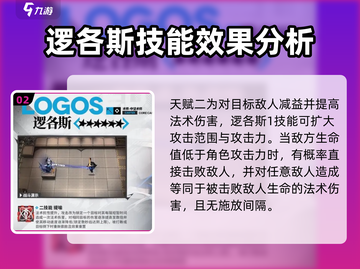 明日方舟：逻各斯技能全解析，超强辅助💯等你来撩！截图3