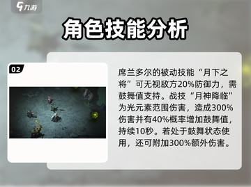 《龙息神寂》新月领主🔥超强英雄全解析！截图3