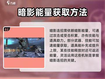 暗影格斗3🔥超全连招技巧，大神必备！截图3