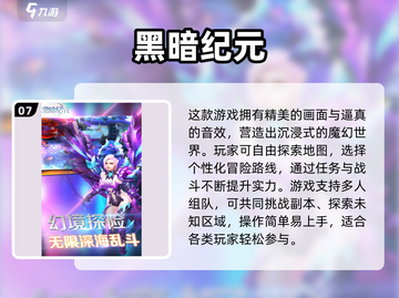 🔥2024暗黑手游TOP榜💥高人气必玩推荐！🎮截图8