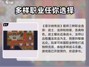菲尔纳传说🔥超全玩法攻略来了！📌截图2
