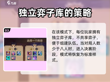 金铲铲之战无双百战🔥玩法全攻略🎉截图4