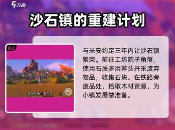 沙石镇时光💥联机主线剧情全揭秘！🔥截图3