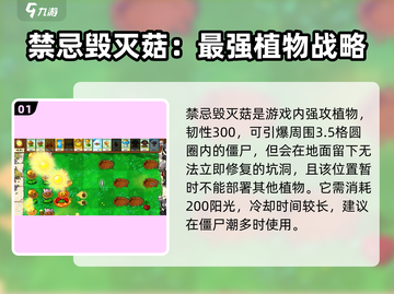 植物大战僵尸：禁忌毁灭菇获取秘籍🔥游戏技巧大公开！截图2