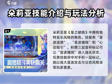 星之破晓：朵莉亚🔥超强分析，必看！✨截图2