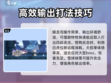 归龙潮镇龙司强度分析💥游戏名：幻塔🎮截图4