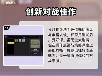 【月相计划】玩法炸裂！🌙截图4