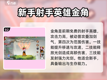 闹闹天宫🎉新手必看！这些英雄超值得买！截图3