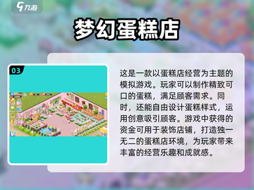 🔥2025超好玩模拟经营手游推荐🎮下载必玩！截图4