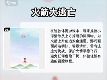 2025最受欢迎🚀火箭游戏下载排行，好玩到停不下来！截图7
