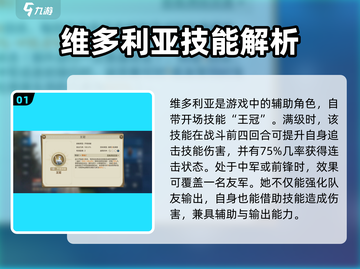 世界启元🔥维多利亚技能搭配推荐⚡截图2