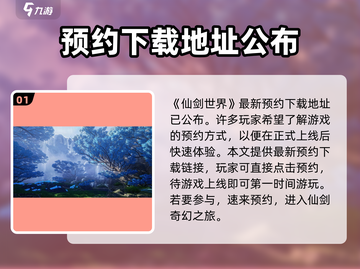 仙剑世界🔥超燃评测来了！游戏党必看💥截图2