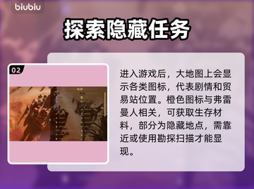 🔥《沙丘觉醒》隐藏任务大揭秘！🚀截图3