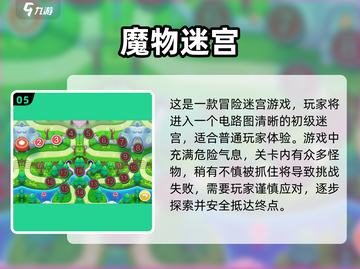 🔥2023超好玩迷宫闯关游戏合集🎉截图6
