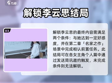 《完蛋！我被美女包围了》隐藏结局曝光💥截图4