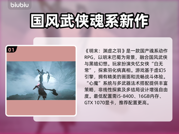 明末渊虚之羽配置要求🔥用这款加速器畅玩不卡顿🎮截图2