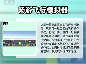 2025最火飞机手游推荐🎮飞行模拟器全解析截图4