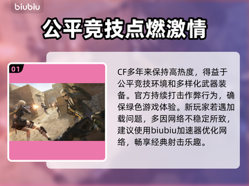 CF闪退？❌用这个加速器立马流畅！🎮截图2