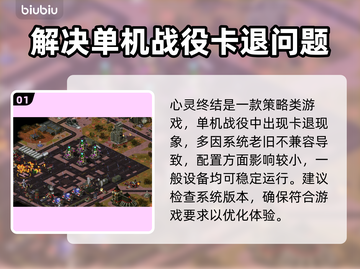 心灵终结闪退？❌教你轻松解决⚡游戏流畅玩截图2