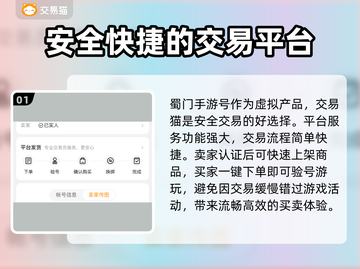 蜀门手游账号交易🔥哪里靠谱？玩家必看！截图2