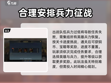 三国谋定天下远征打法🔥超全攻略助你称霸游戏！截图4