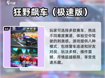 🔥2025飙车游戏TOP榜🚗极速狂飙太上头！截图5