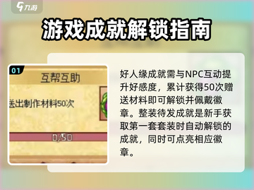 西普大陆成就大全🔥快速达成攻略游戏党必看！截图2