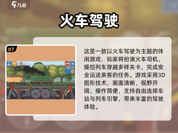 🚂🔥2025最火火车游戏大揭秘！🎮💥截图8