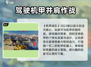 机甲战队2023🔥最新版下载安装方法大全！👇截图2