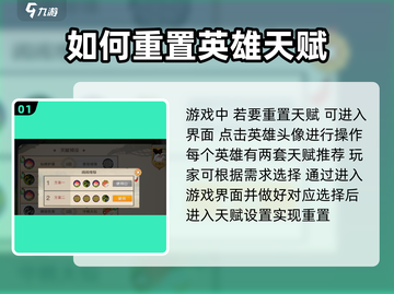闹闹天宫🔥英雄天赋重置秘籍🎉截图2