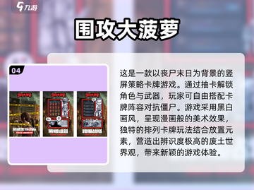 🔥2024最受欢迎的免费围攻游戏TOP5✨你玩过几款？截图5