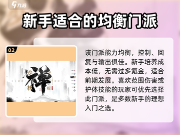 墨剑江湖🔥门派选择攻略，必看推荐！截图3