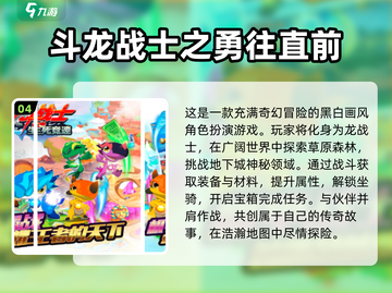 🔥2024最高人气龙战士手游排行榜✨截图5
