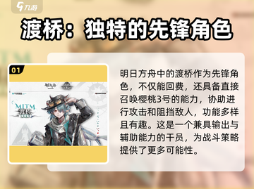 明日方舟：渡桥竟是隐藏大佬！🔥游戏玩法大揭秘🎉截图2